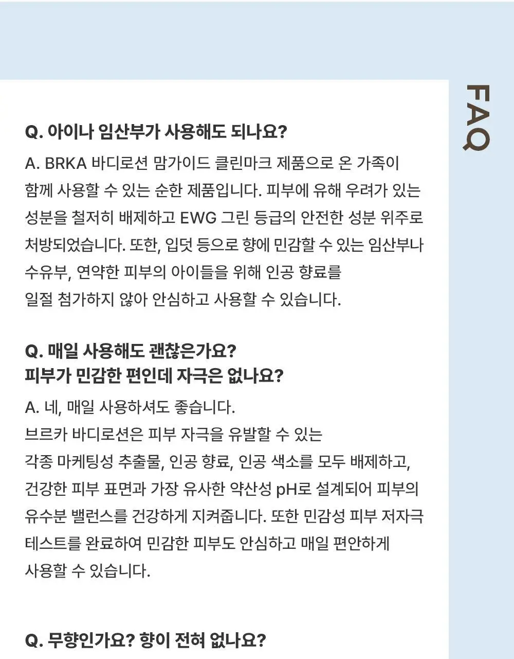 [NEW] 브르카 바디 로션 400ml 상세페이지 47